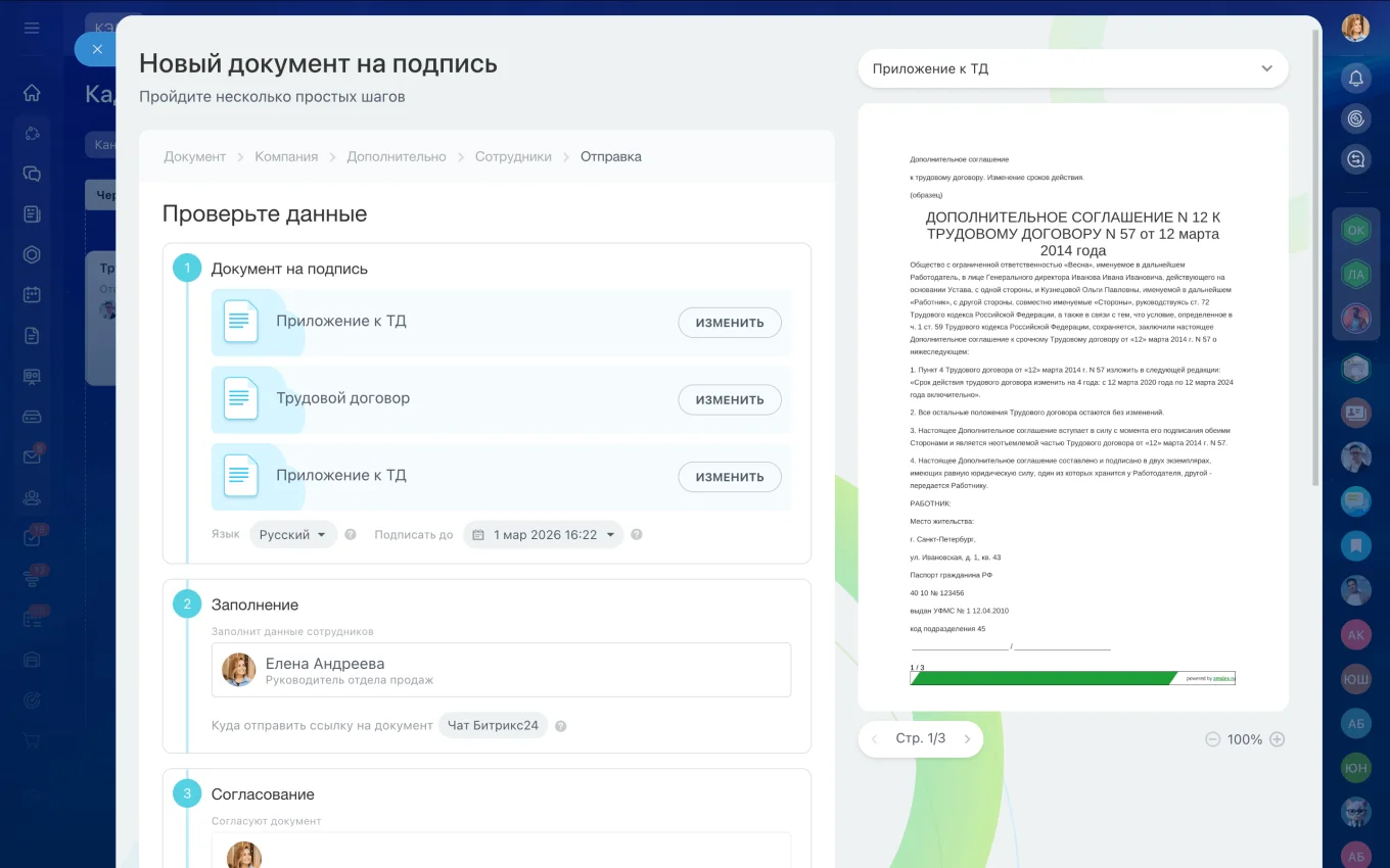 Автоматизация документооборота в Битрикс24