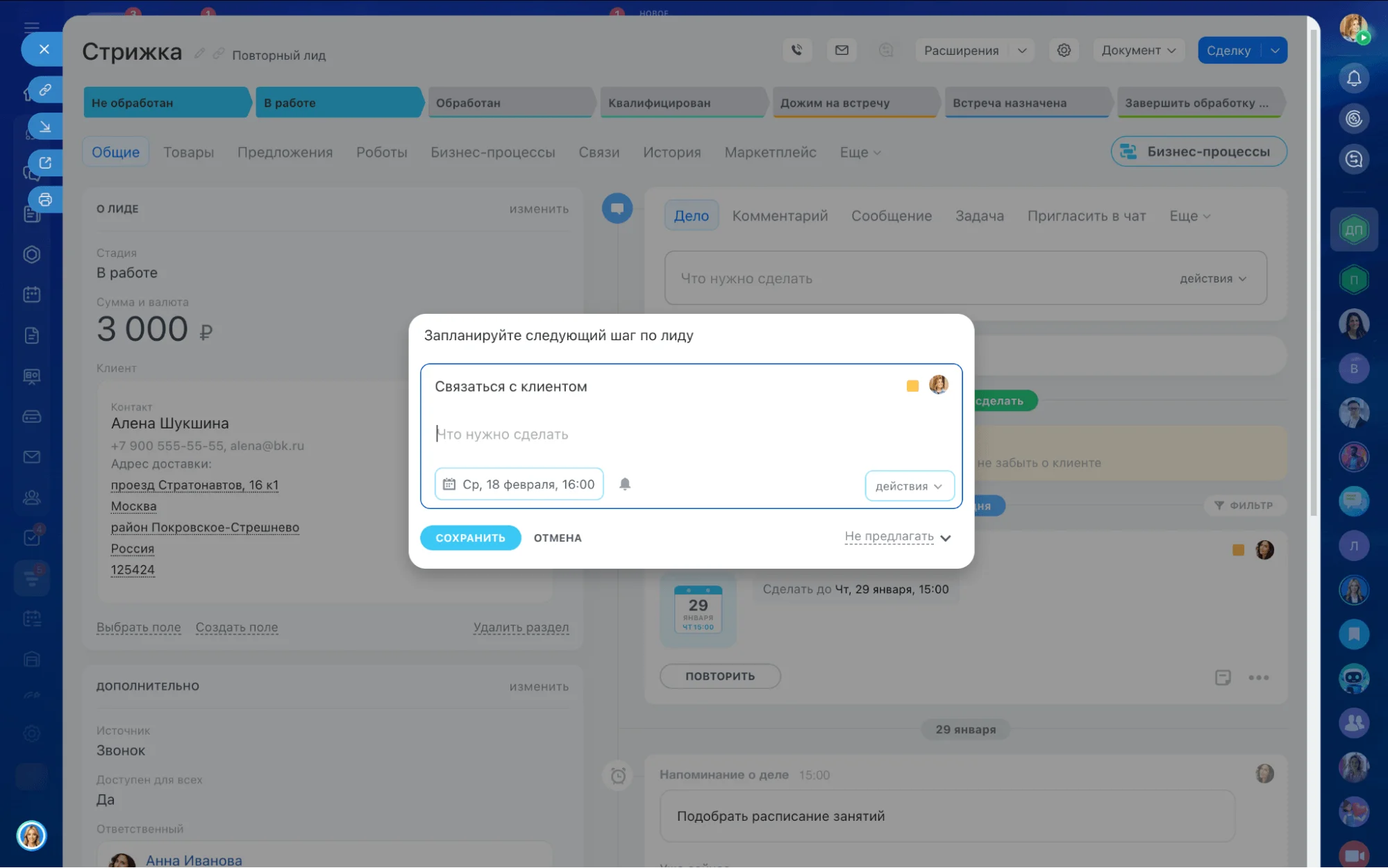 Задача из CRM