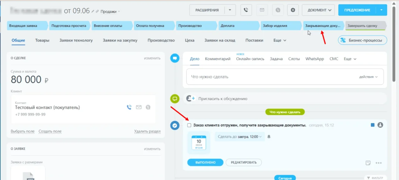 Этапы в карточке сделки