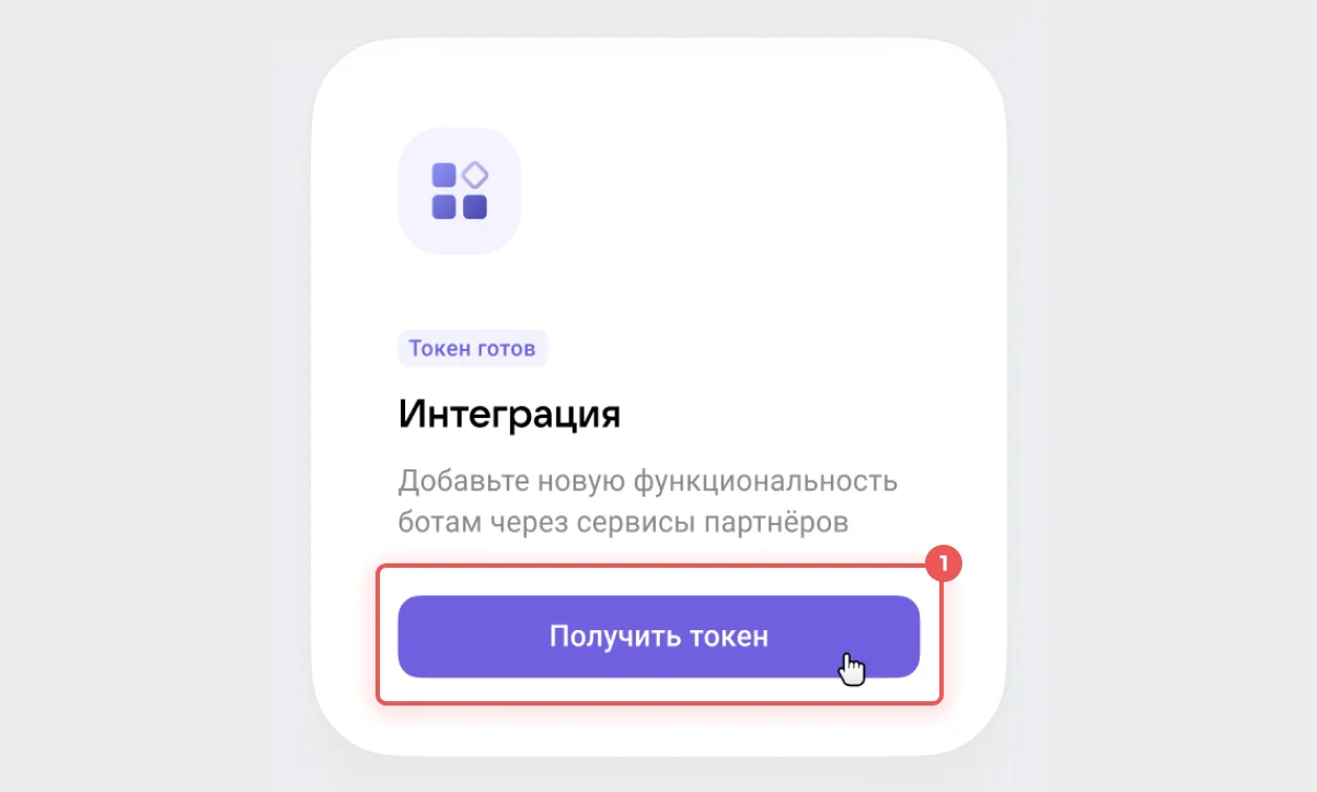 Получение токена