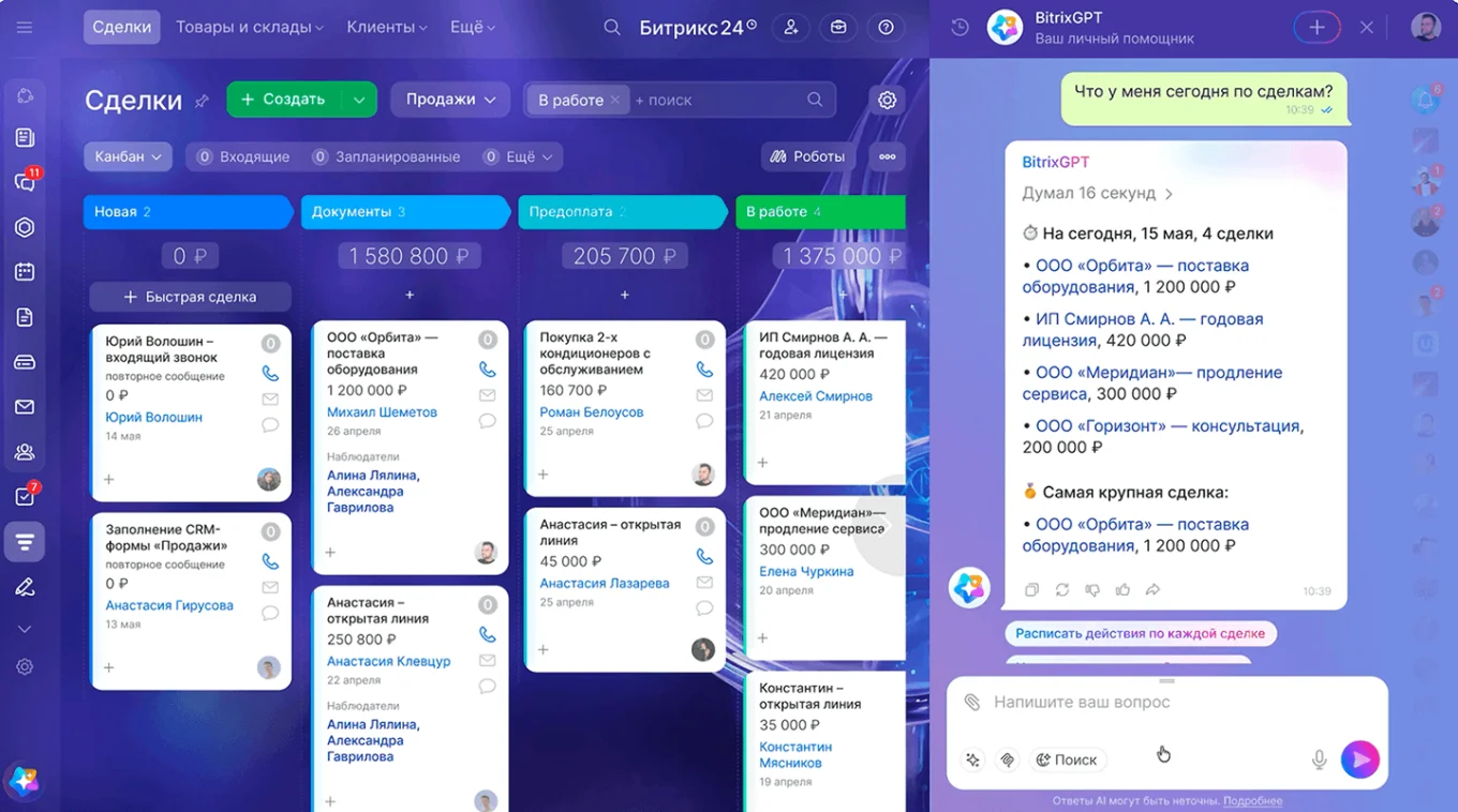 Новый AI-агент BitrixGPT