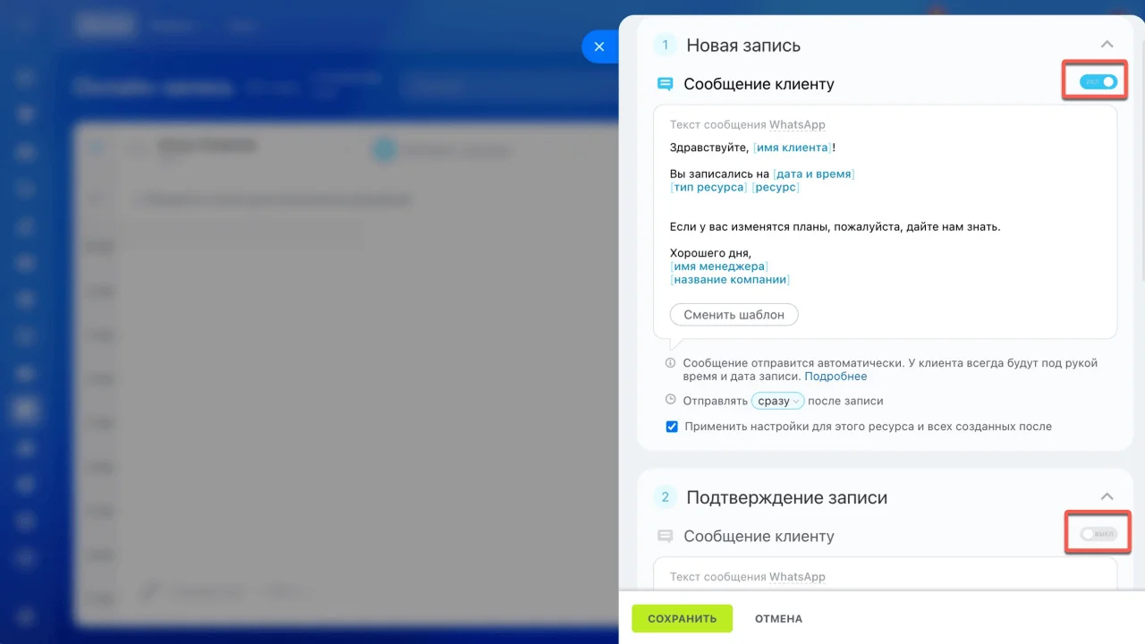 Настройки подтверждений и напоминаний
