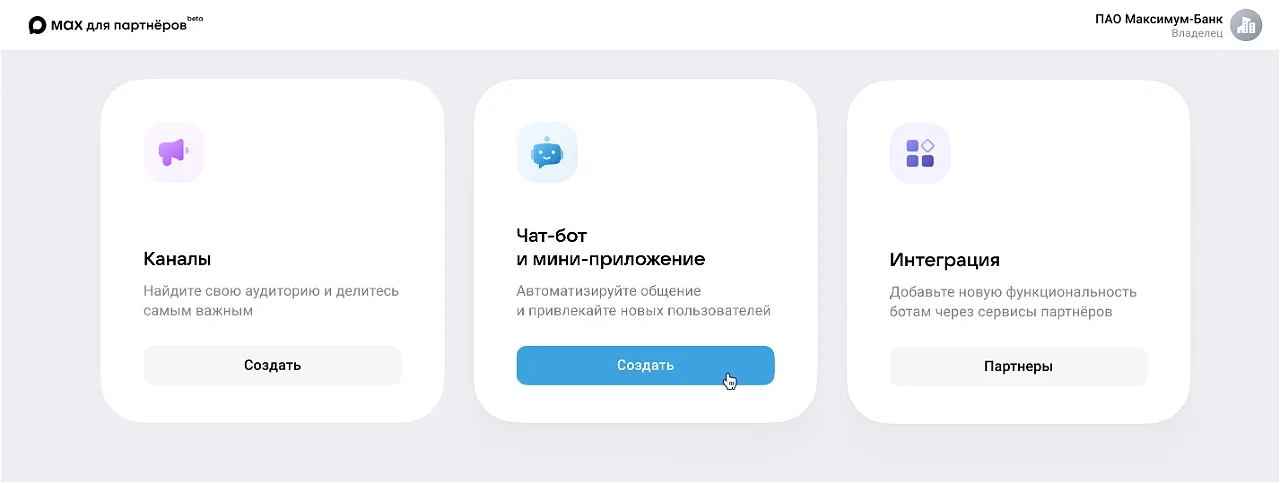 MAX — российский мессенджер