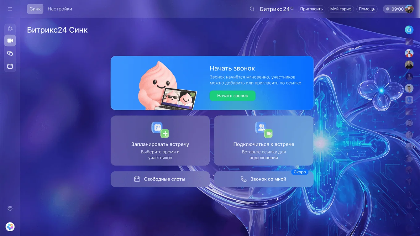 Битрикс24 Синк