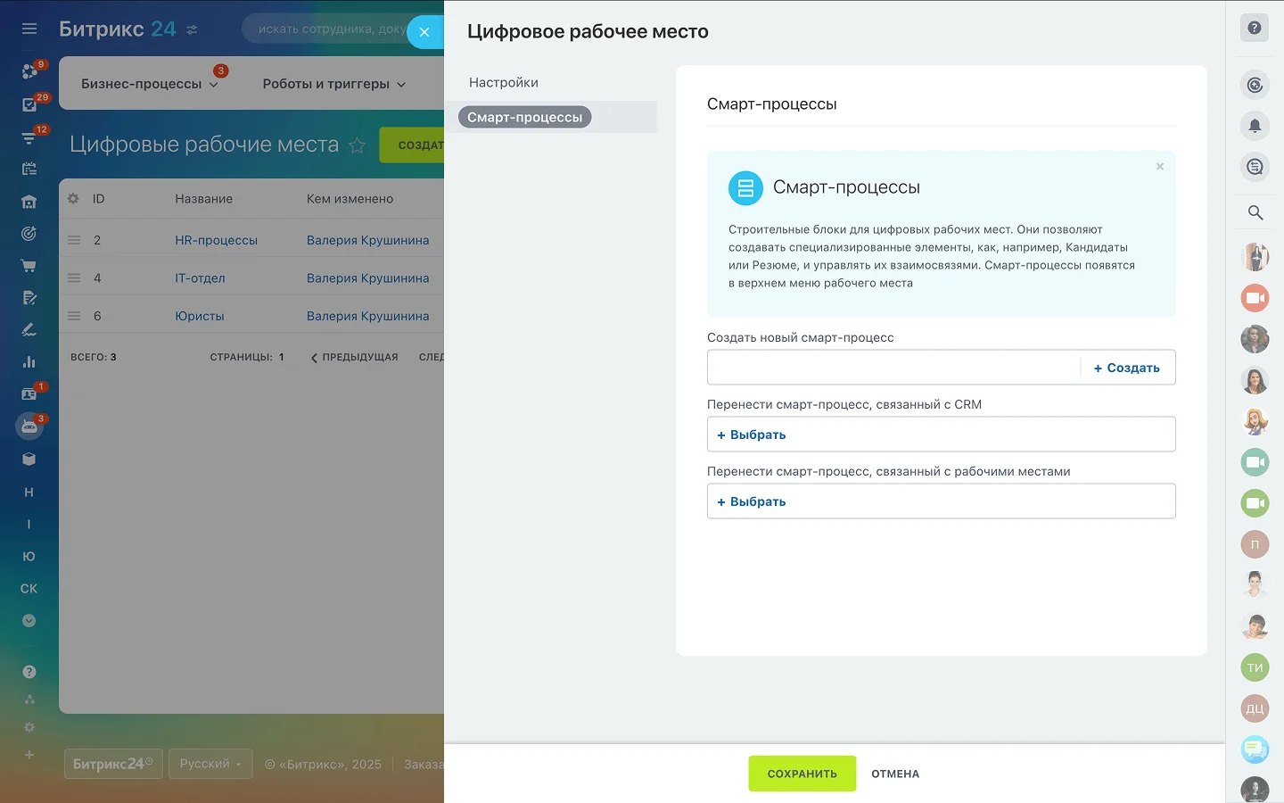 Цифровое рабочее место