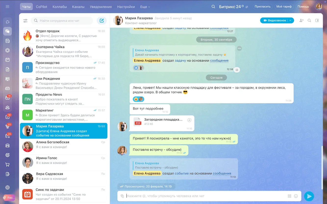 Битрикс24 — корпоративный мессенджер