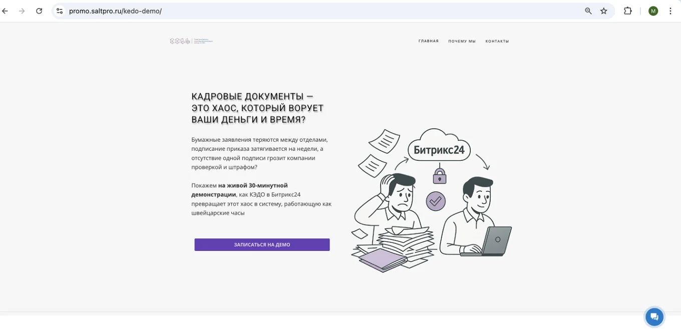 Разработка посадочных страниц в Битрикс24