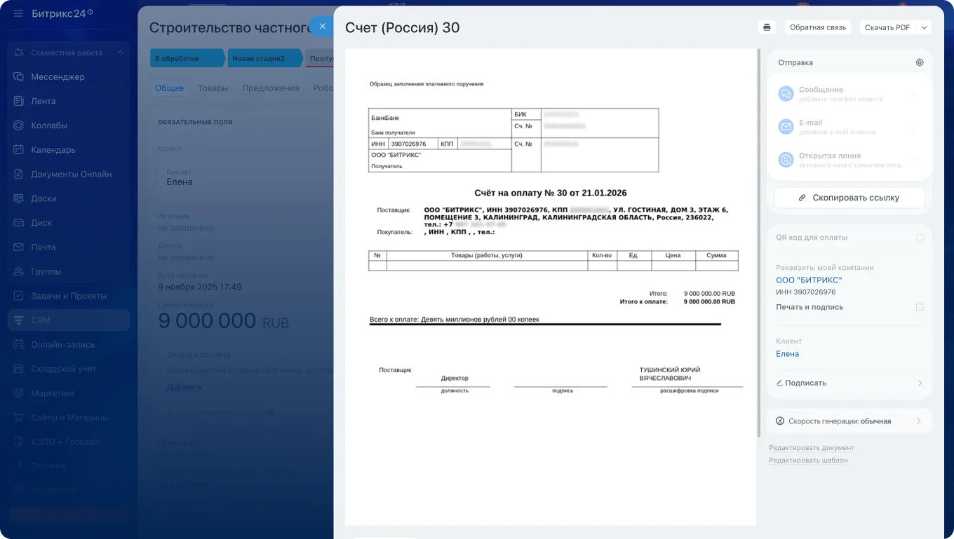 Пример Счета
