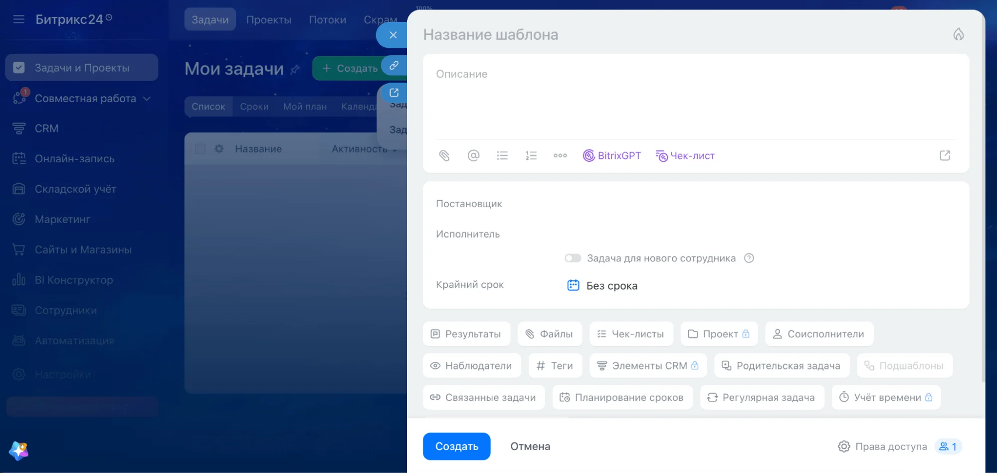 Настройка шаблона задачи