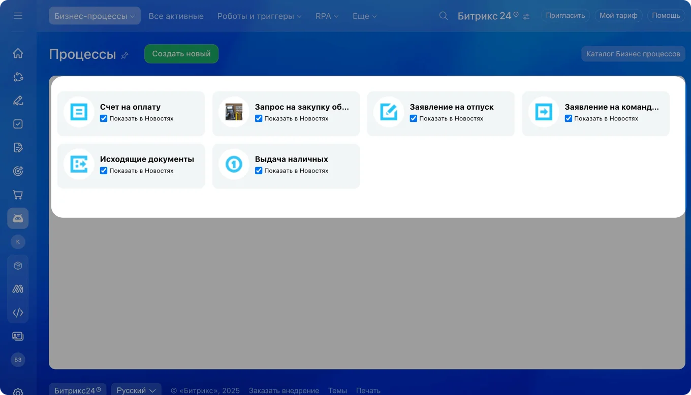 Бизнес-процессы